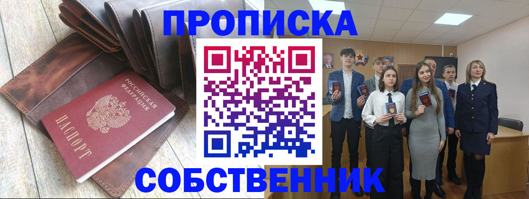 прописка для кредита в Вольске