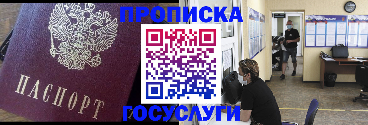 прописка законно в Вольске